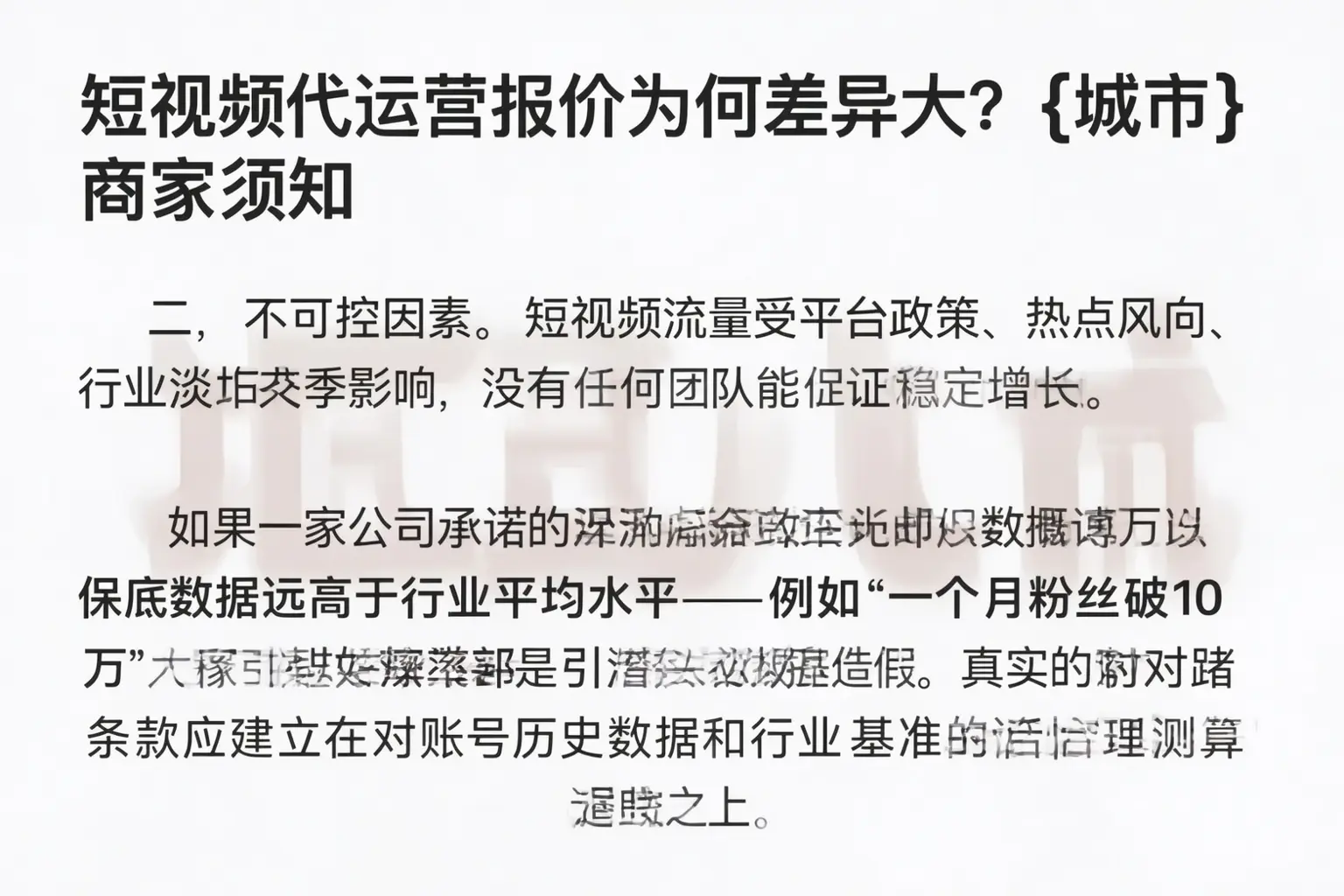 短视频代运营报价为何差异大?方城商家须知