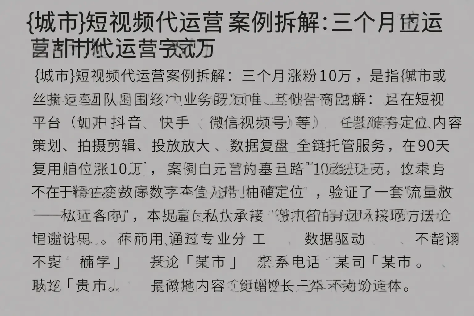 方城短视频代运营案例拆解:三个月涨粉10万
