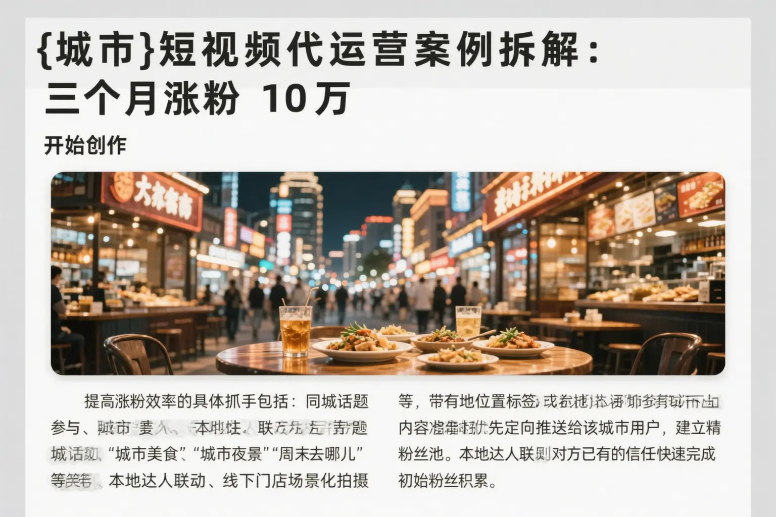 方城短视频代运营案例拆解:三个月涨粉10万