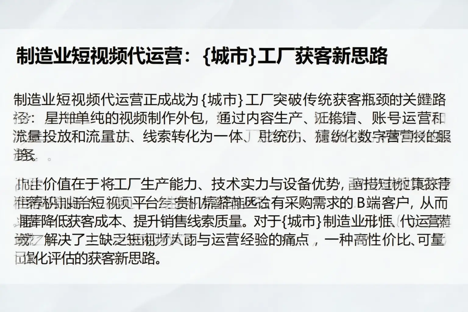 制造业短视频代运营:方城工厂获客新思路