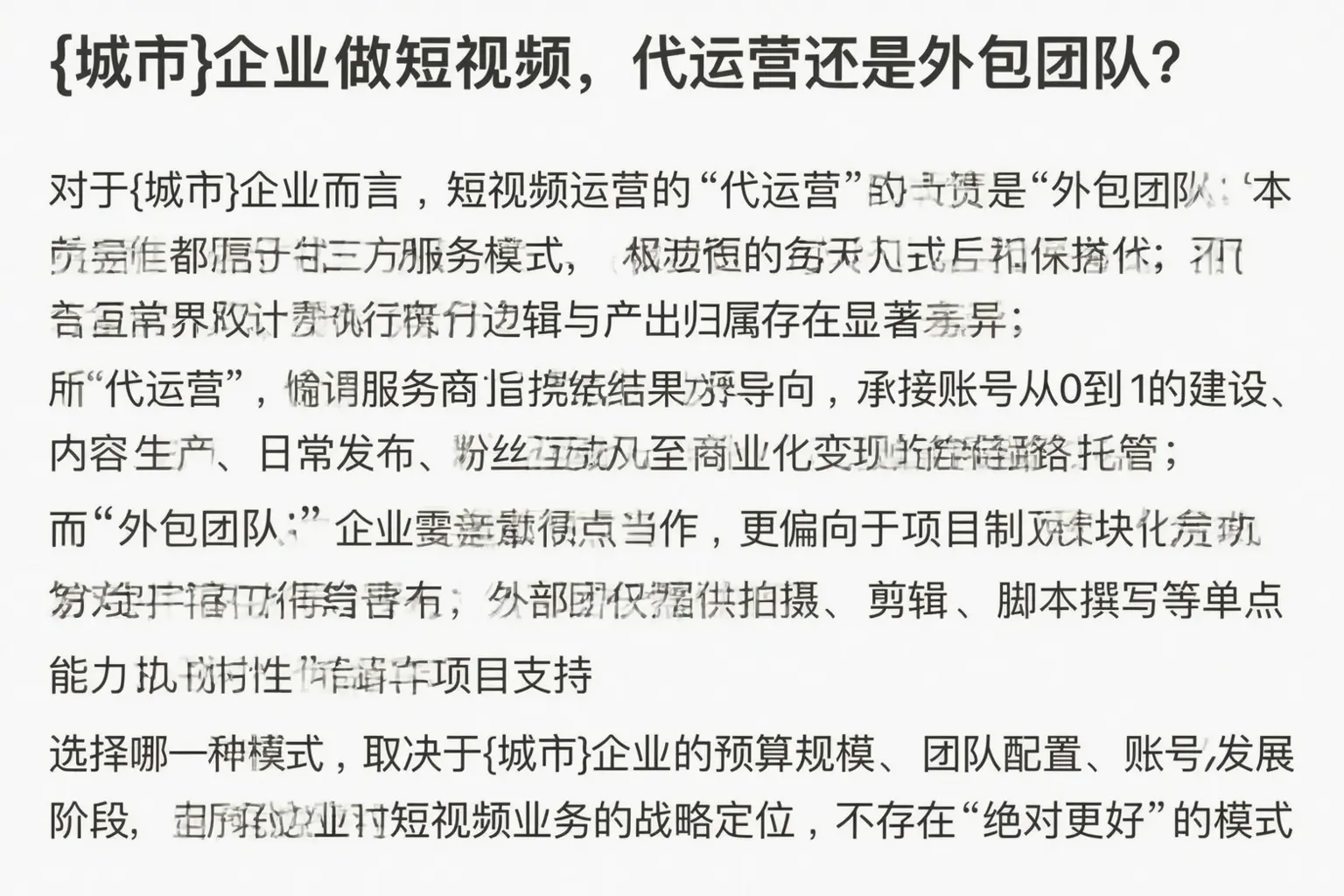 方城企业做短视频，代运营还是外包团队？