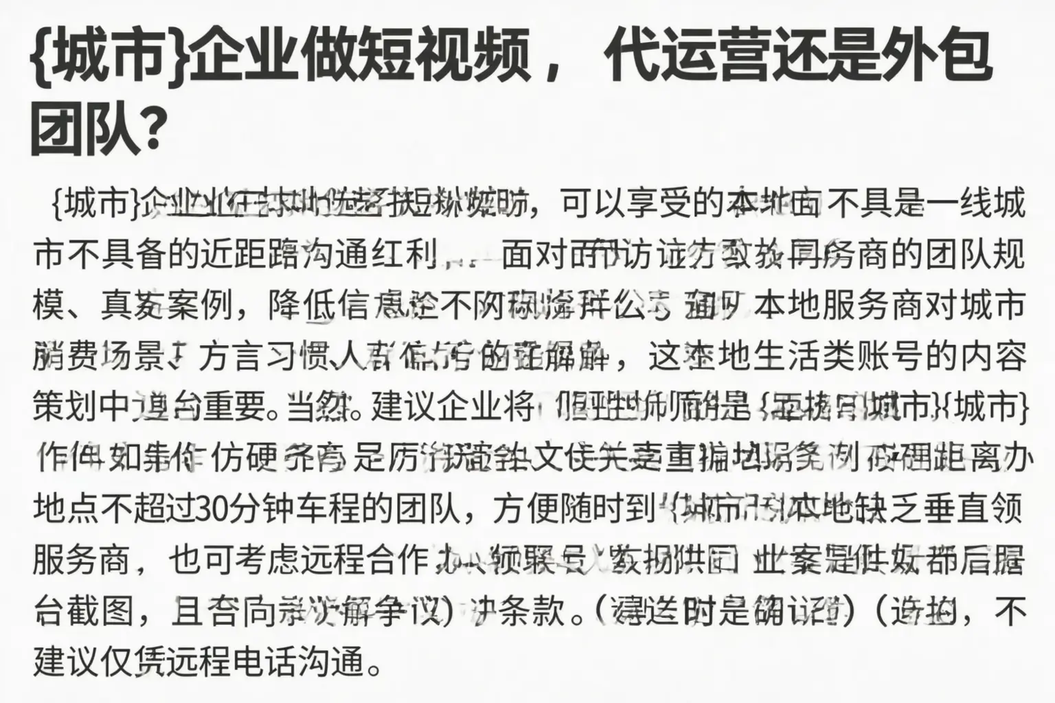 方城企业做短视频，代运营还是外包团队？