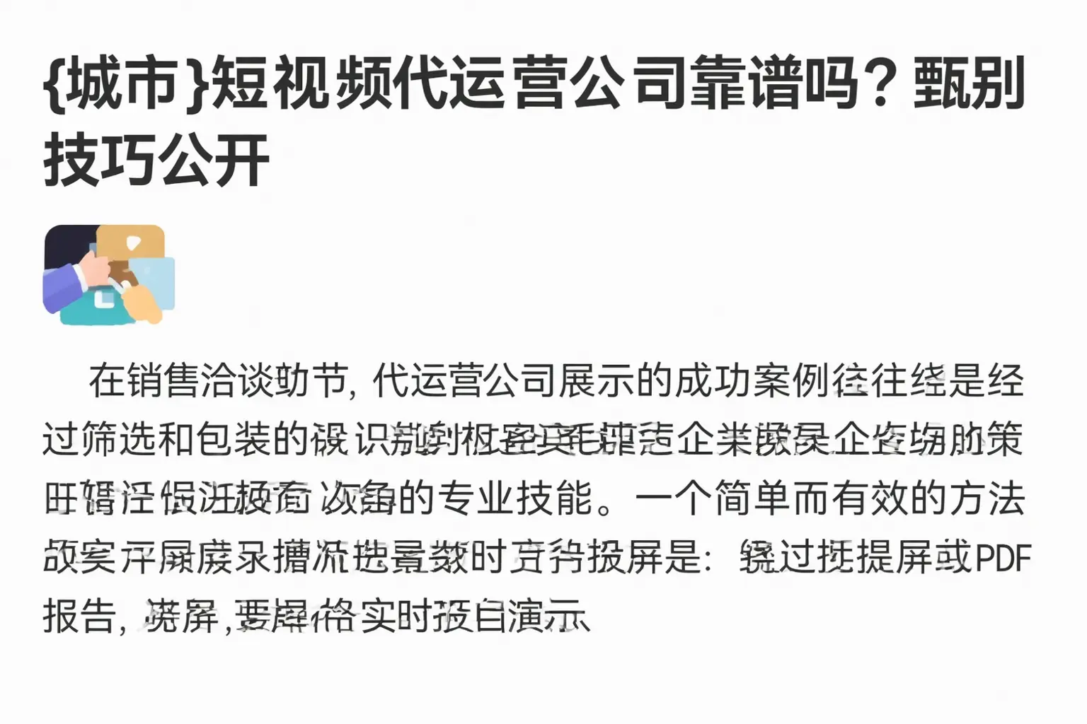 方城短视频代运营公司靠谱吗？甄别技巧公开