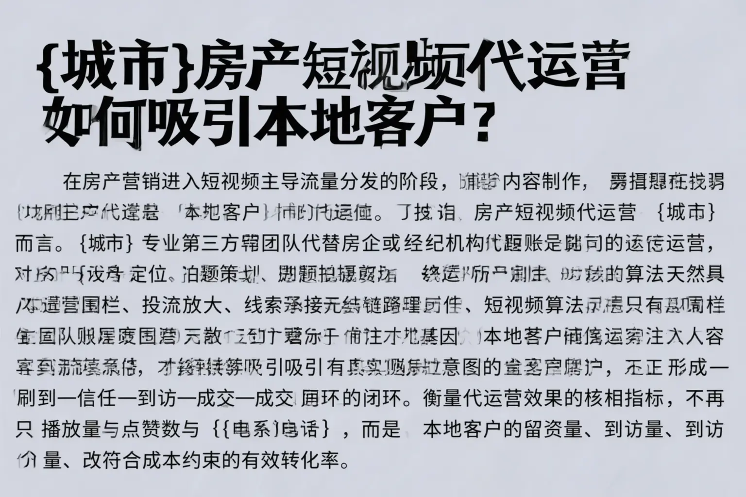 方城房产短视频代运营如何吸引本地客户？